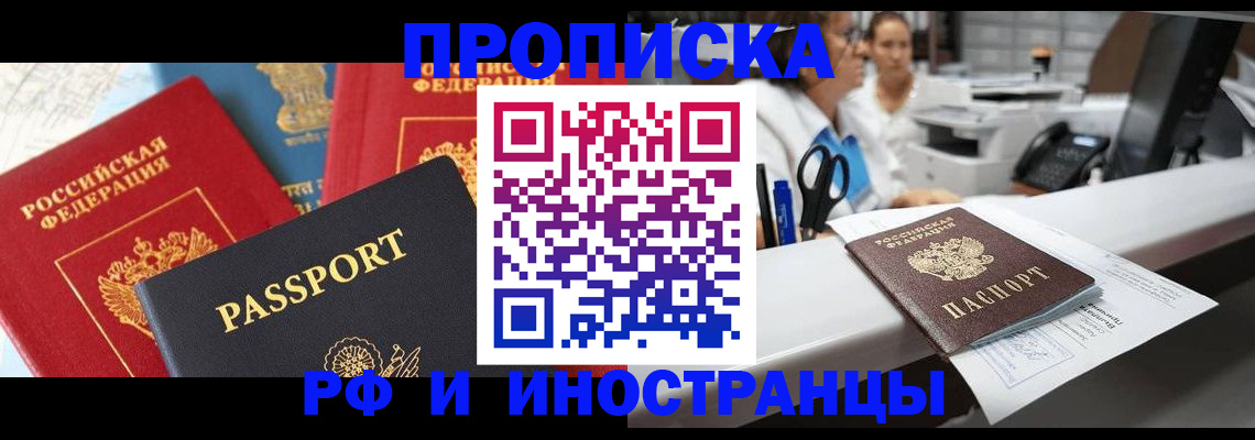 прописка 2025 в Бутурлиновке