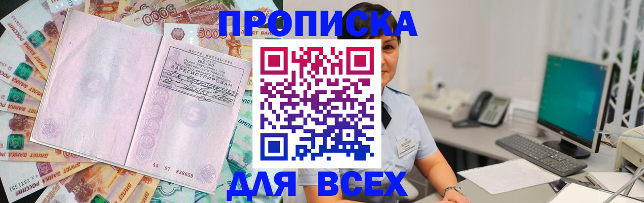 временная регистрация купить в Бутурлиновке